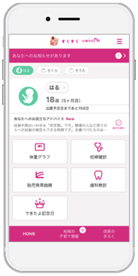 母子手帳アプリ『母子モ』が熊本県人吉市で提供を開始！