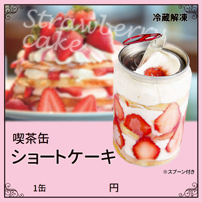 岩手県奥州市に冷凍スイーツ専門自動販売機がオープン！