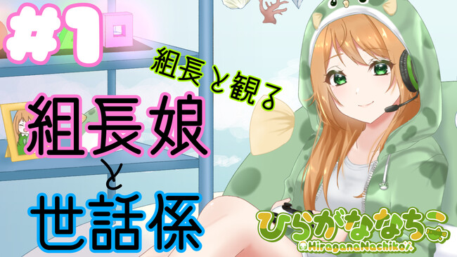 【ひらがななちこがnot bottiに参加】副音声プラットフォーム『not botti』でひらがななちこの副音声が販売開始