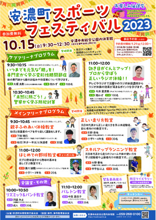 【10/15 津市安濃町スポーツの祭典】「安濃町スポーツフェスティバル2023」を今年も開催