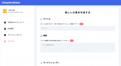 質問に答えるだけで要件定義からツール選定までAIがWeb開発をサポート。NoCodeCampが「EasyDocMaker」を10月2日にローンチ