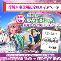 スマホRPG「天空のアムネジア」で声優「雨宮天」さんの直筆サイン色紙が当たるキャンペーンを10月1日(日)より開催！