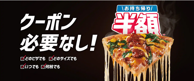 ＼ドミノ・ピザ　「お持ち帰り半額TM」はクーポン不要！と知ってほしい／だから、「クーポンおりがみアワード」10月2日より開催！期限切れで不要な紙クーポンを、折り紙にしてSNSに投稿しよう！