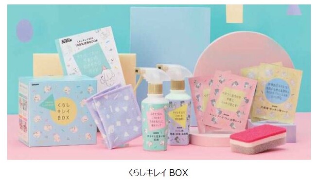 今年は“拭きそうじ基本セット”！『くらしキレイBOX』を数量限定で発売
