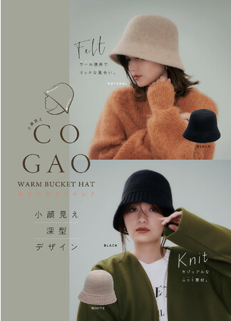 オシャレであったか♪「あったか小顔見えバケットハット」を10月2日より発売