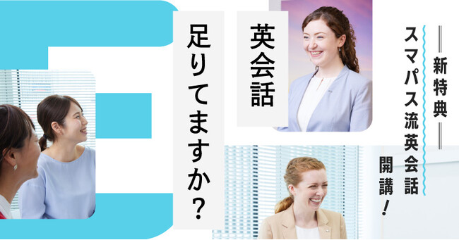 【auスマートパスプレミアム】イーオン制作　英会話ミニレッスン動画見放題！！～10月2日から提供開始～　さらに、イーオン・オンラインレッスン 4回チケットを毎月1,250名様プレゼント