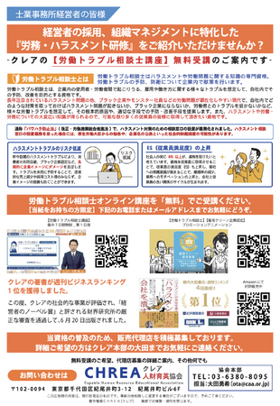 労働トラブル相談士、士業事務所への無料受講を限定案内へ