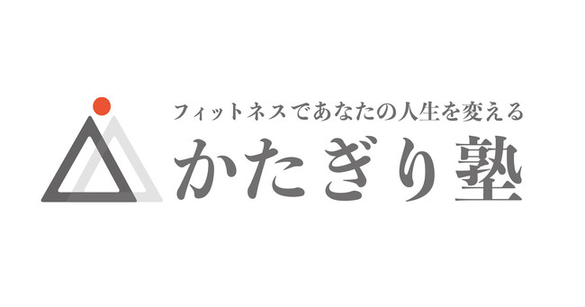 【東神奈川駅徒歩3分】パーソナルジム『かたぎり塾 東神奈川店』が２０２３年１０月１０日にオープン！