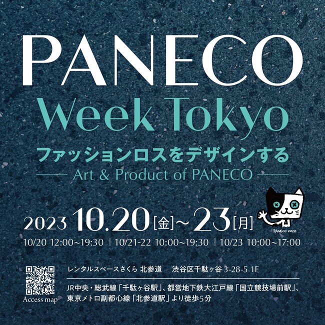 PANECO Week Tokyo を開催 | 繊維リサイクルボード「PANECO」で創造する Art & Product ～濱口瑛士によるアートの世界～・～中曽雄二デザインによるプロダクトの世界～