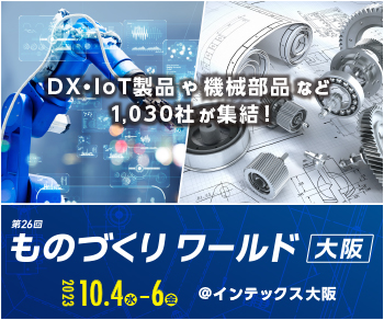 【取材案内】 いよいよ今週4日(水)から！西日本最大1,030社が集う 「ものづくり専門展」