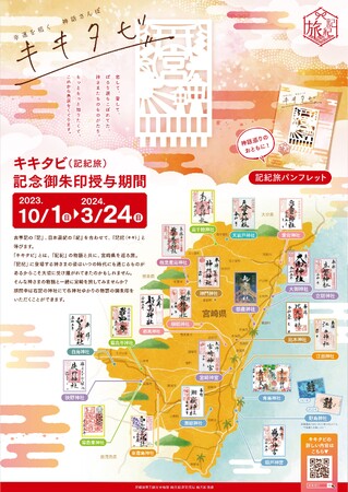 幸運を招く神話旅「キキタビ」を10月1日から開始！