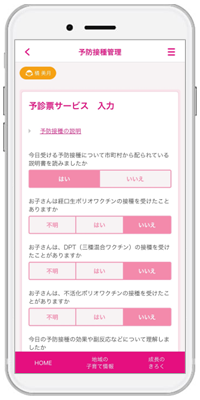 母子手帳アプリ『母子モ』で予防接種と乳幼児健診をデジタル化するサービス『子育てDX(R)』を沖縄県那覇市が導入！