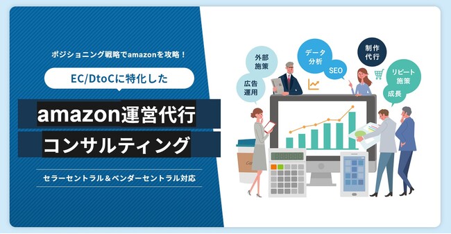 TRUEコンサルティングが「amazon運営代行コンサルティング」のサービス紹介サイトのコンテンツを大量追加して大幅リニューアル！