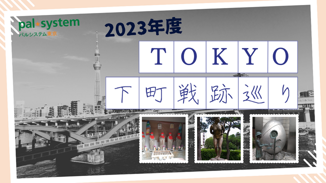 武器のない未来へ　東京大空襲を知る「下町戦跡めぐり」10月15日(日)