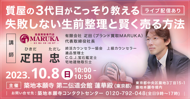 第4回エンディングフェア2023 ~安心シニアライフ~@築地本願寺 2023/10/7(土),10/8(日)