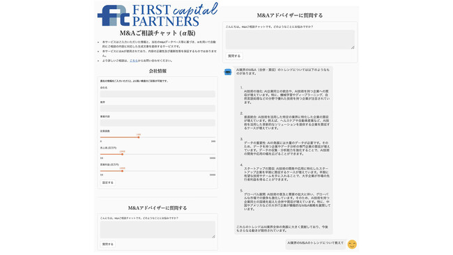 ファーストパートナーズ・グループ、松尾研究所と共同でGPTモデル・LLMを活用したM&A仲介業のDXおよび相談チャットをリリース