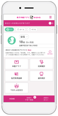 母子手帳アプリ『母子モ』が栃木県那須塩原市で提供を開始！