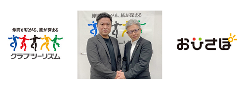クラブツーリズム・ライフケアサービス×トリニティ・テクノロジー業務提携
