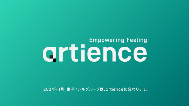 東洋インキグループはartienceへ