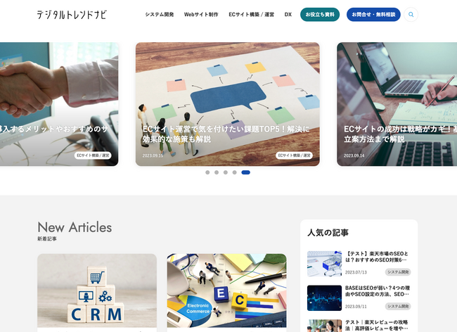 デジタルビジネスを成功へ導く新メディア「デジタルトレンドナビ」リリースのお知らせ