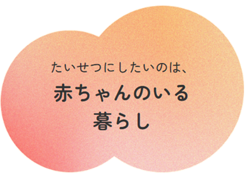 おしりふきはたたんで使う？たたまないで使う？“赤ちゃんのいる 暮らし”に 関するリサーチ結果を記事として公開