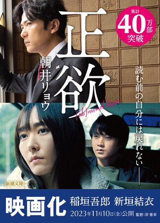 朝井リョウ『正欲』映画化記念スペシャルカバーの文庫本が本日より発売開始。