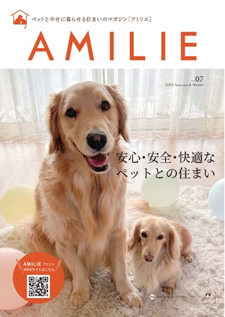 住環境起因のペットの病気やケガ、飼育放棄を防ぎたい! ペットと幸せに暮らす住まいの情報誌AMILIEマガジンVol.7 デジタル版と併せて発刊!