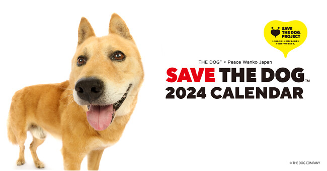 保護犬たちの笑顔を集めた「SAVE THE DOG(TM) 2024 カレンダー」受注開始！
