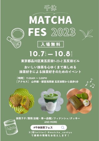 【TapTap五反田】10月7日(土)・8日(日)の2日間限定で、抹茶千休さんとのコラボイベント開催！大人気「抹茶玄米カヌレ」の事前購入もお見逃しなく！