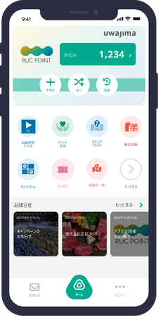 愛媛県宇和島市 電子地域ポイント「RUC POINT」（ラックポイント）アプリリリースのお知らせ