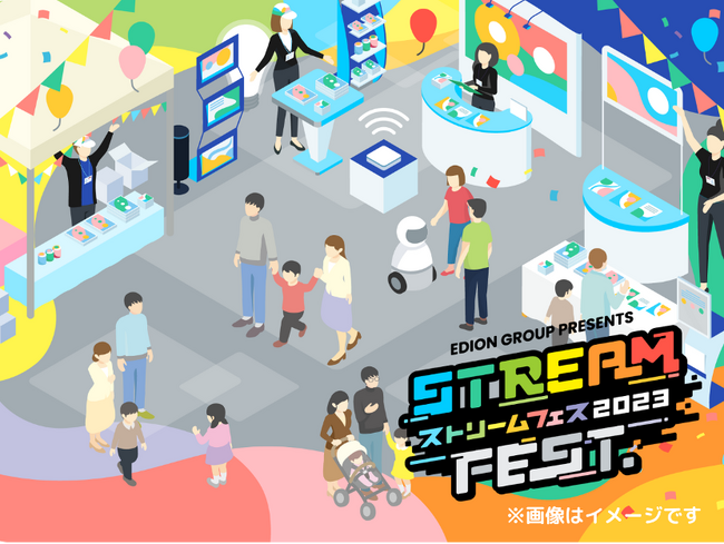 エディオングループ夢見る株式会社12/28（木）マイドームおおさかで日本最大級の小中学生向けSTREAM FEST.2023開催決定！