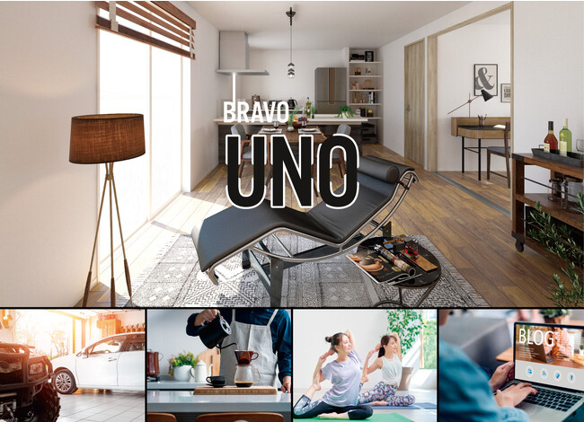 住まいのカタチに幅広い選択肢を　単身世帯向け規格住宅『BRAVO UNO』販売開始