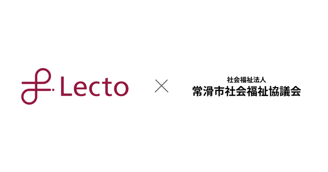 Lecto（レクト）、地方自治体が行う「コロナ特別貸付」に関連した債権管理・貸付返済に寄与！常滑市社会福祉協議会が「Lectoプラットフォーム」で運用を開始