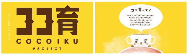 「森永ミルクココア」の『ココ育』プロジェクト始動！新キャラクター「コマグちゃん」とポップスピアニストのハラミちゃん(作曲・出演）ココ育テーマソング『♪ミルクココアにしよう』10/2(月)より公開！