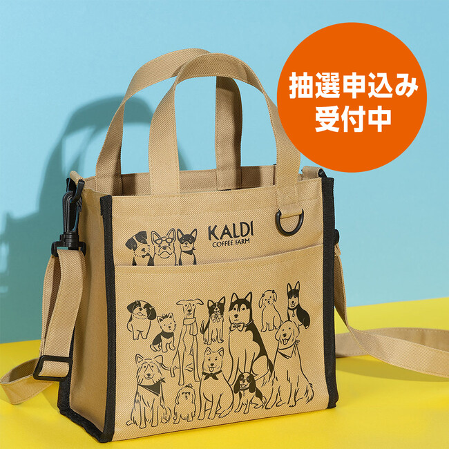 【10/2（月）より抽選申込み受付スタート】人気の「いぬの日おさんぽバッグ」が今年も登場！