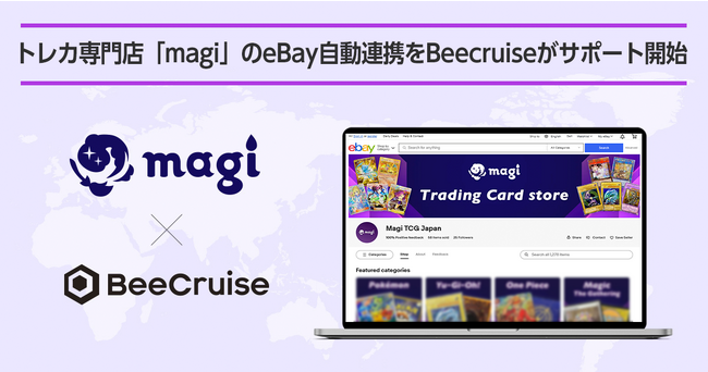 トレカ専門アプリ「magi」のeBay自動連携をBeeCruiseがサポート開始
