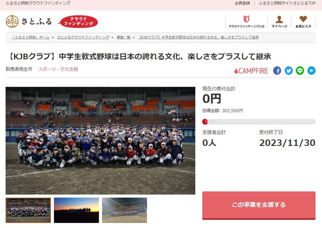 群馬県桐生市とさとふる、中学野球の環境整備を強化し野球を通した青少年の育成や市内のスポーツ振興を目指して、寄付受け付けを開始