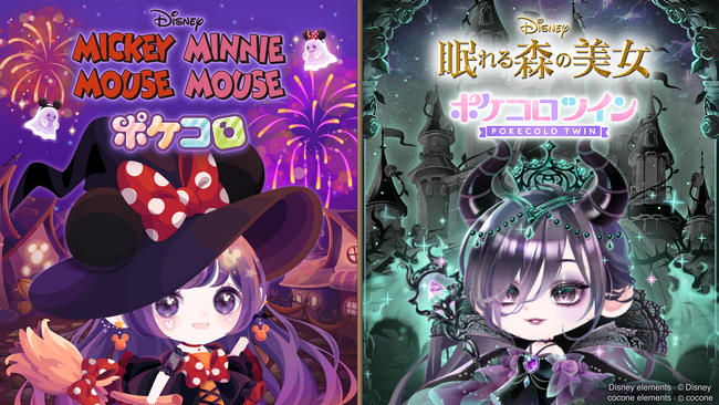 ディズニーのスペシャルイベント開催！『ポケコロ』は「ミッキーマウス」＆「ミニーマウス」、『ポケコロツイン』は『眠れる森の美女』と！PV公開やミニゲームなど記念企画が盛りだくさん！