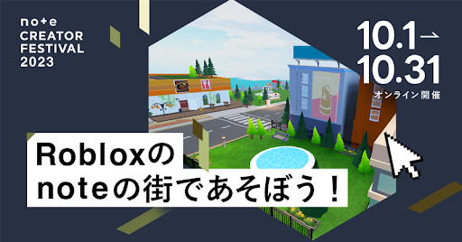 noteクリエイターフェスティバル2023にてRoblox上に「noteの街」がオープン！