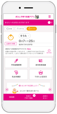 母子手帳アプリ『母子モ』が岐阜県岐阜市で提供を開始！