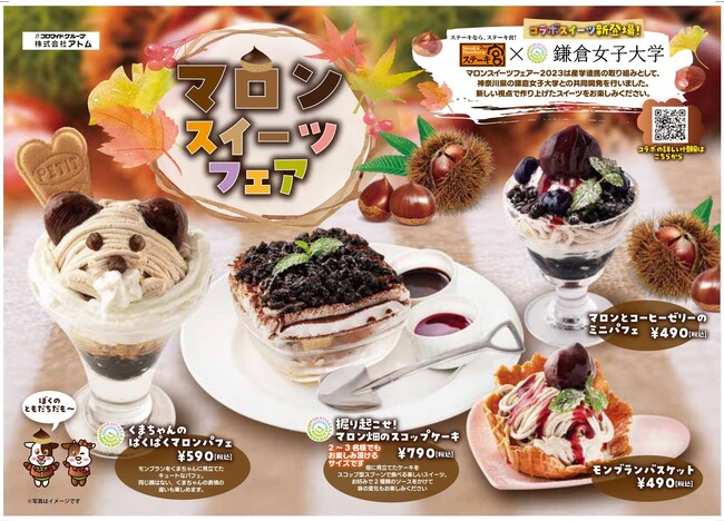 ～ステーキ宮　秋のスイーツメニュー登場！～「マロンスイーツフェア」開催！