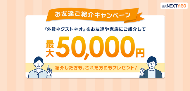 「お友達ご紹介キャンペーン」実施！