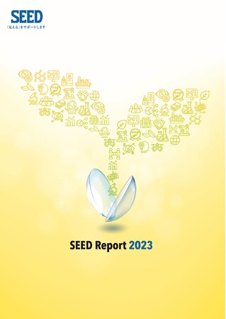 統合報告書 -SEED Report 2023- 公開