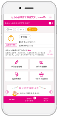 母子手帳アプリ『母子モ』が岡山県早島町で提供を開始！