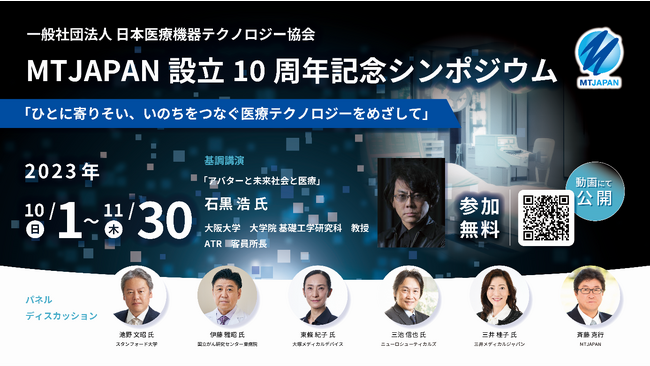 MTJAPAN設立10周年記念シンポジウムを開催します