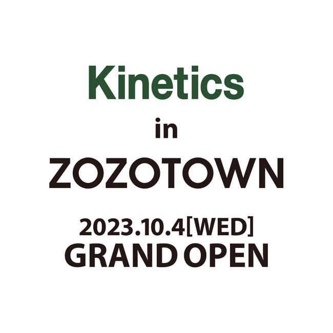 Kinetics ZOZOTOWNでの展開がスタート！