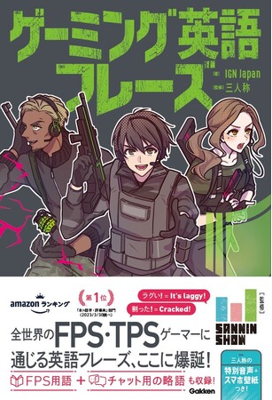 SNSで話題沸騰のFPS専用英語フレーズ集『ゲーミング英語フレーズ』が、Amazonの提供する定額の読み放題サービス「Kindle Unlimited」の対象に！