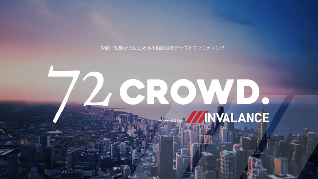 不動産投資型クラウドファンディング「72CROWD.」 第8号ファンド募集開始のお知らせ