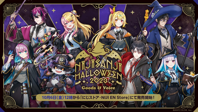 「にじさんじ ハロウィン2023 グッズ＆ボイス」2023年10月6日(金)12時より販売開始！