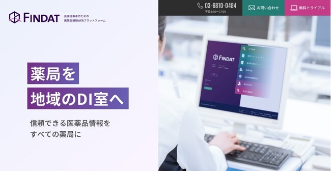 日本調剤、医薬品情報WEBプラットフォーム「FINDAT」を他社薬局へ本格展開開始～信頼できる医薬品情報の提供により、薬局を地域のDI室へ～